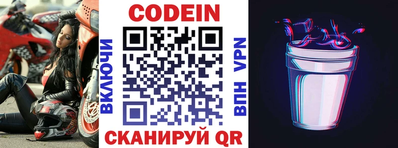 Codein напиток Lean (лин) Северобайкальск